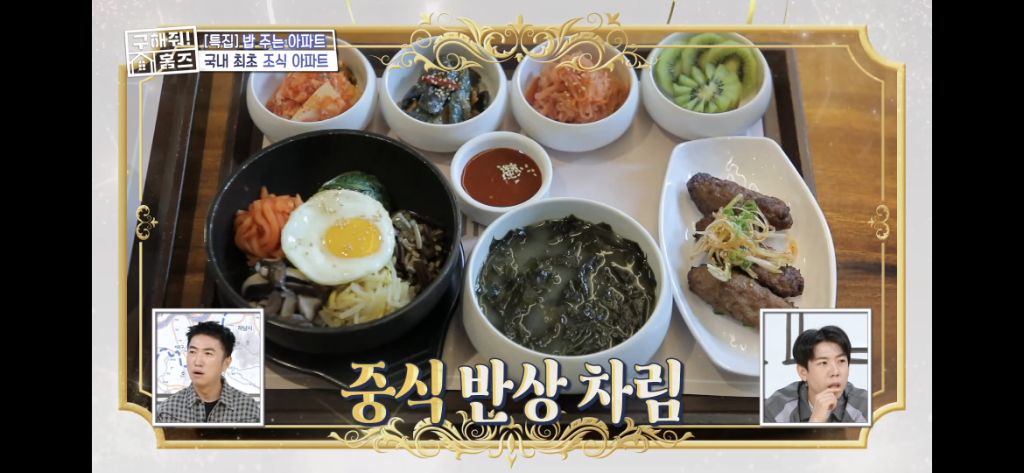 [구해줘홈즈] 식사 제공되는 고급 아파트 식사 퀄리티 (트리마제,헬리오시티 등등) | 인스티즈