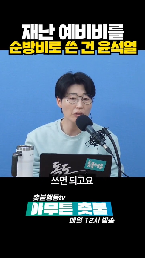 재난 예비비를 순방비로 523억 빼다 쓴 윤석열😮.... | 인스티즈