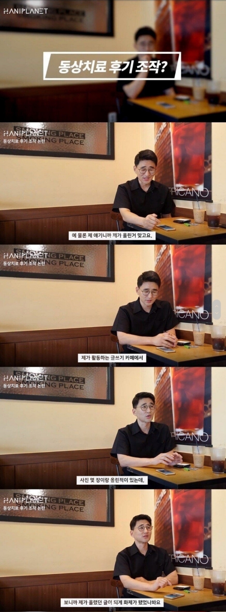 한의원 동상 치료 논란 본인 인터뷰.jpg | 인스티즈