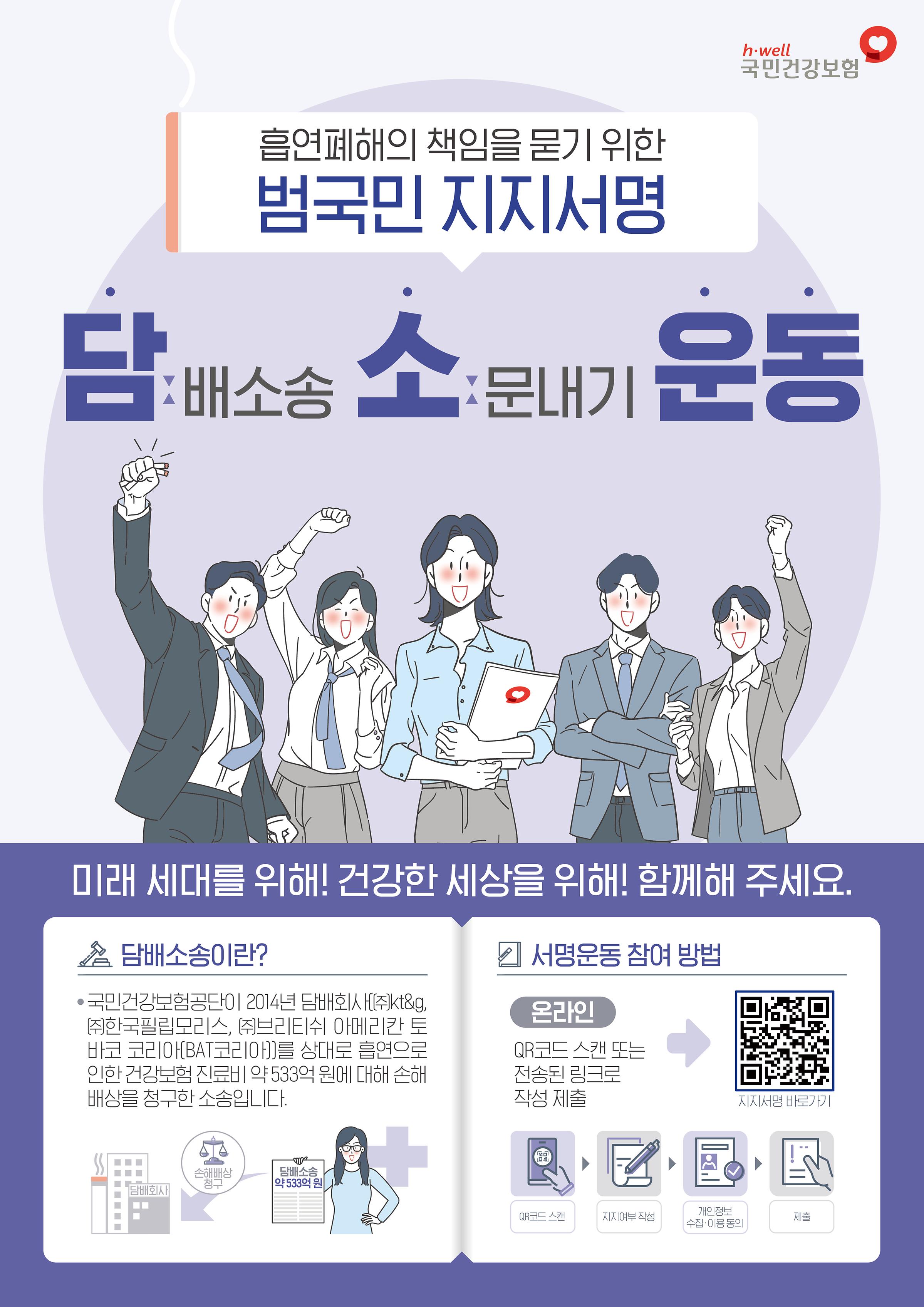 국민건강보험공단에서 담배소송을 지지할 100만명을 찾는대! | 인스티즈