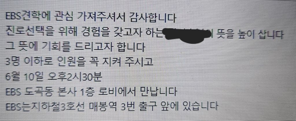 헐 나 고딩때 ebs 견학가고싶어서 담당자한테 메일보낸거봐 | 인스티즈