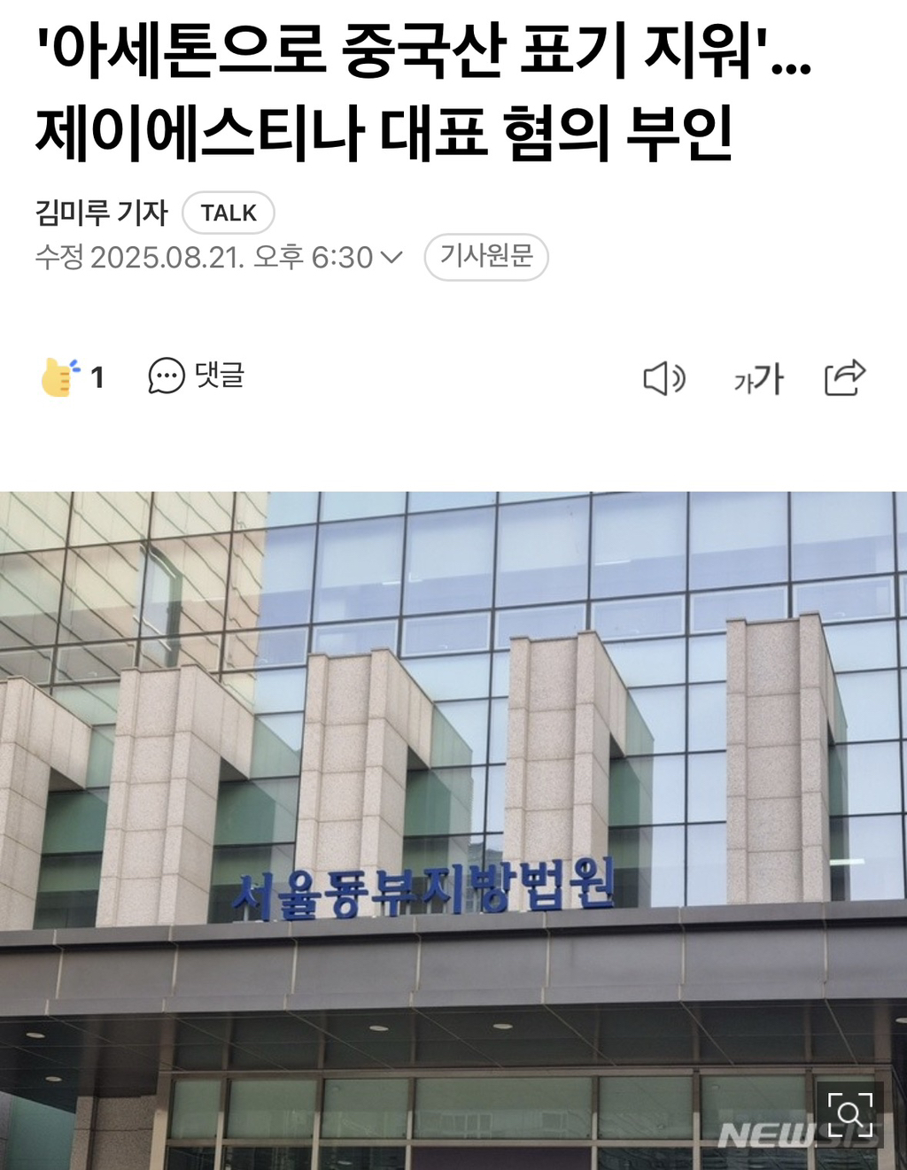 아세톤으로 중국산 표기 지운 제이에스티나 | 인스티즈