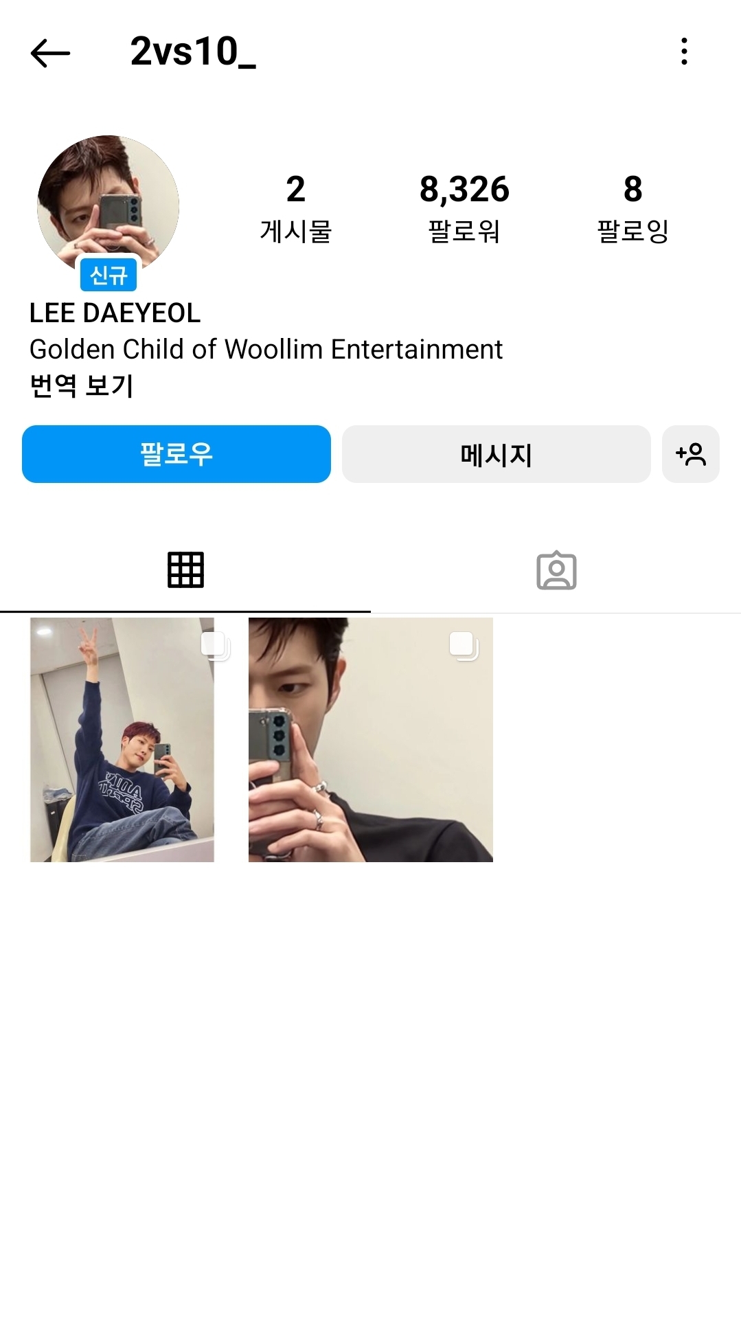 트위터에서 부럽다고 알티타는 모 남자아이돌 인스타 아이디.jpg | 인스티즈