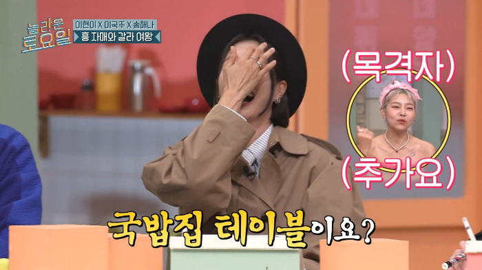 [놀토] 놀토 회식 참석해 태연 앞에서 소녀시대 춤 메들리 하고 갔다는 이현이 | 인스티즈