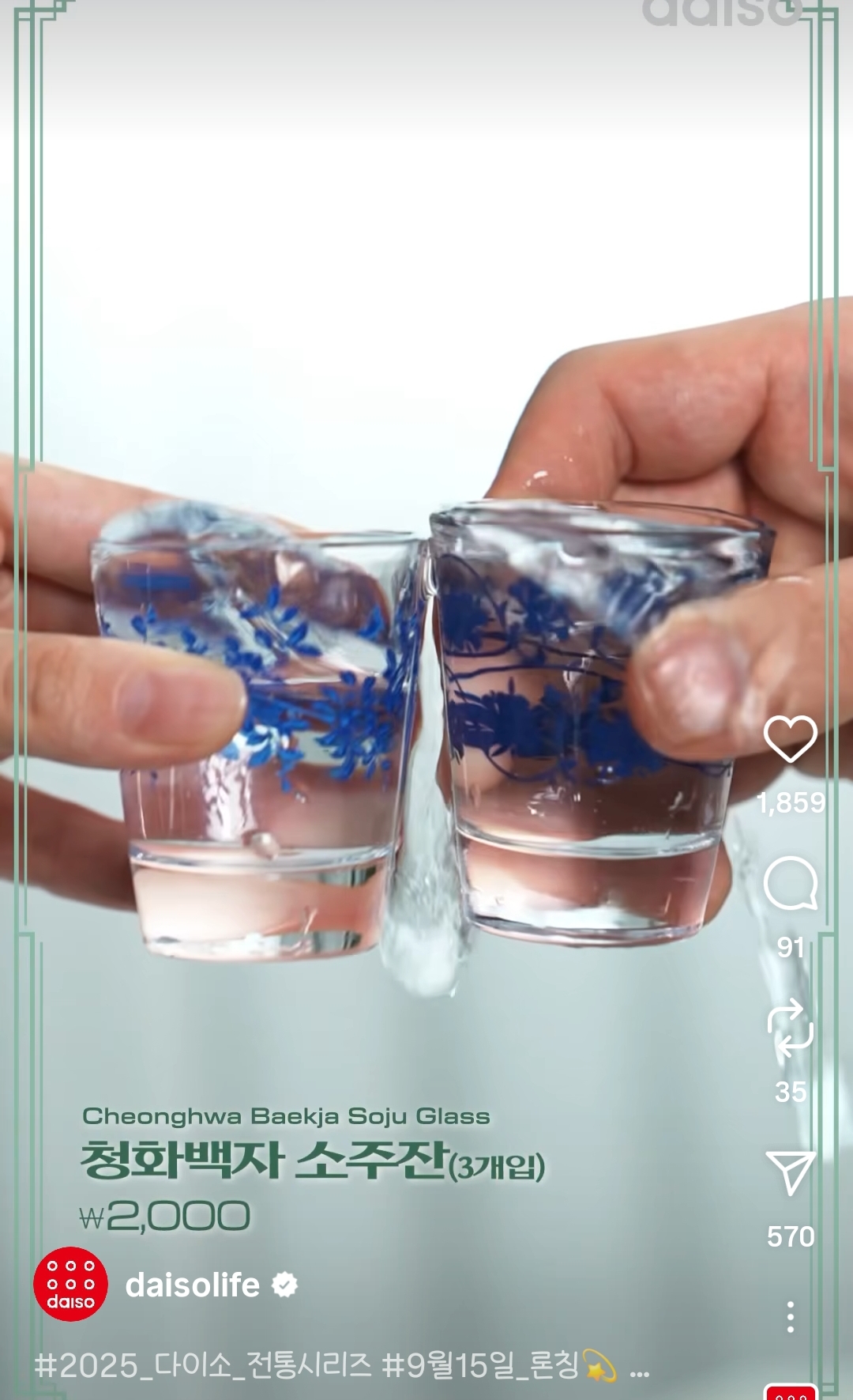 다이소 2025 전통시리즈 ㅡ 9월 15일 론칭 | 인스티즈