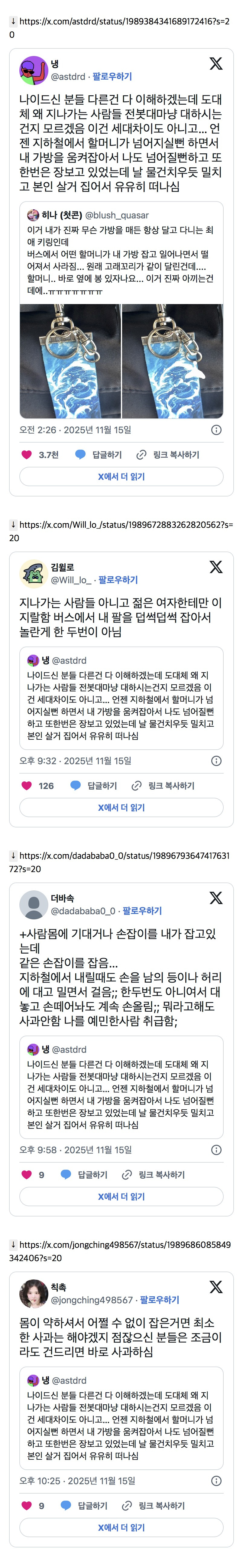 나이드신 분들 다른건 다 이해하겠는데 도대체 왜 지나가는 사람들 전봇대마냥 대하시는건지 모르겠음 | 인스티즈