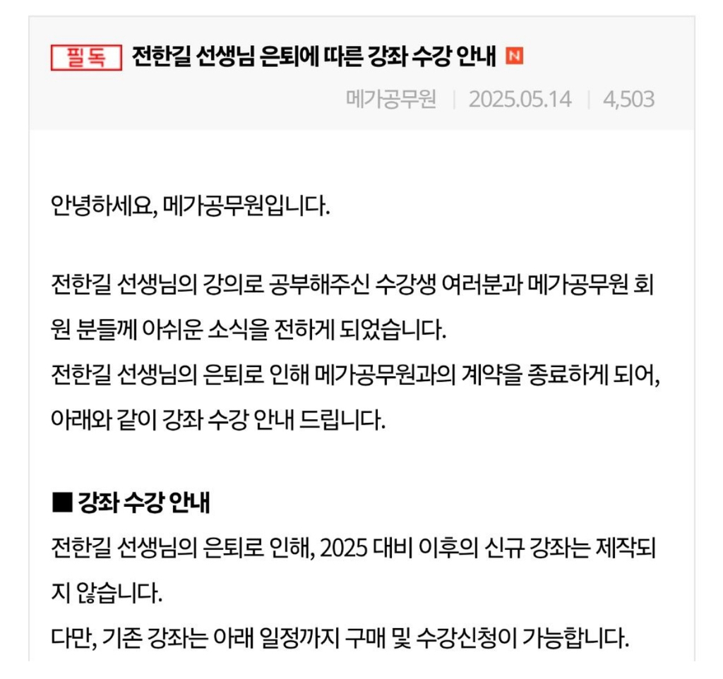 전한길 강사 은퇴 | 인스티즈