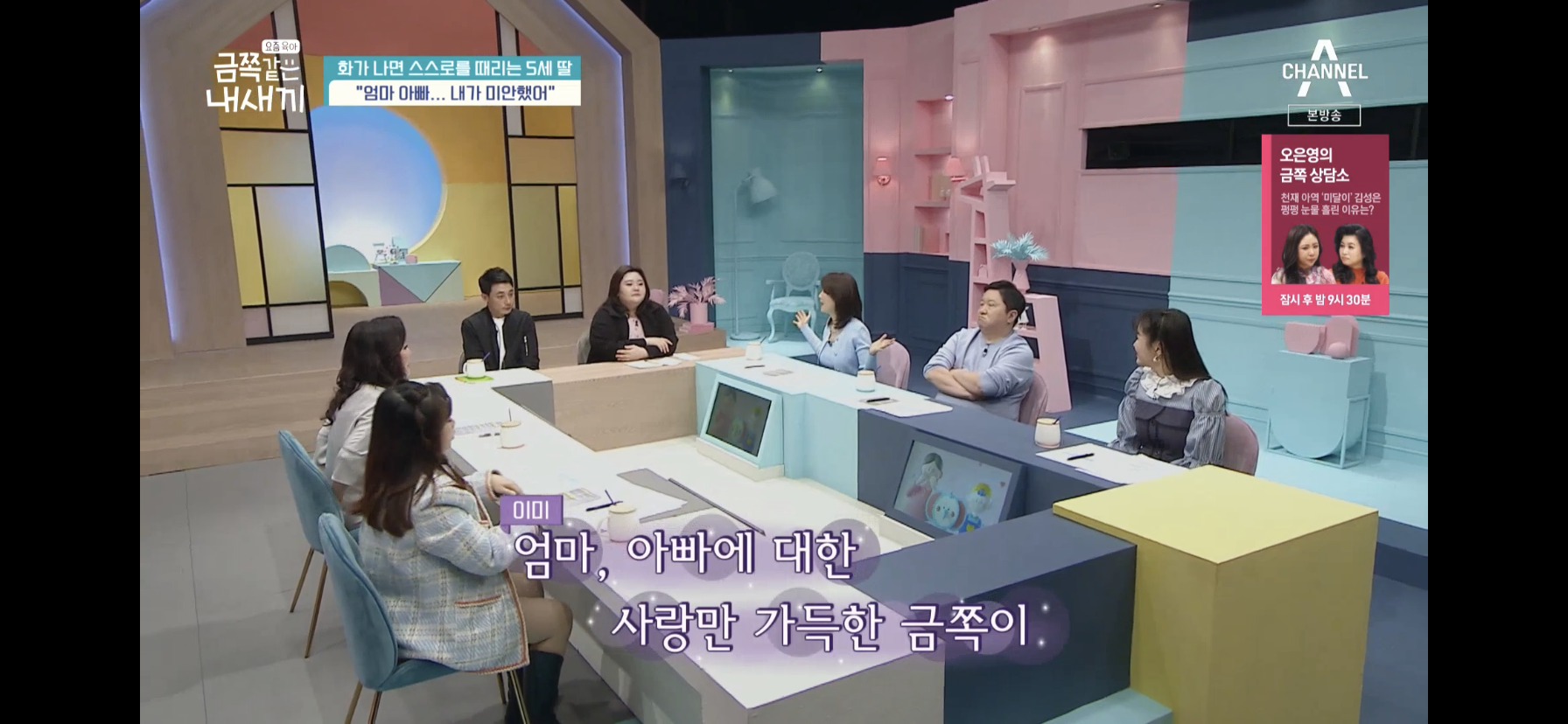 [금쪽같은내새끼] 최초로 아이가 아닌 부모가 금쪽이였던 오늘 편 | 인스티즈