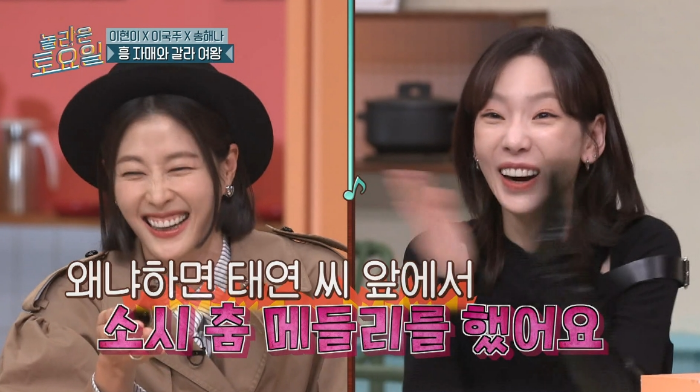 [놀토] 놀토 회식 참석해 태연 앞에서 소녀시대 춤 메들리 하고 갔다는 이현이 | 인스티즈