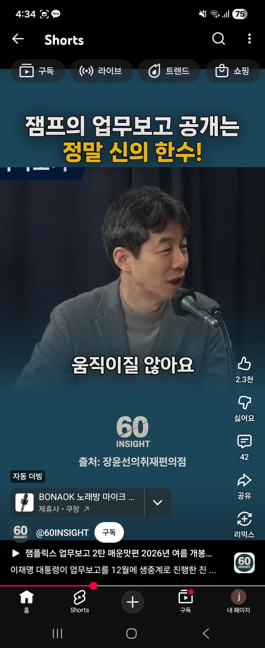잼프의 업무보고를 12월에 한이유 | 인스티즈