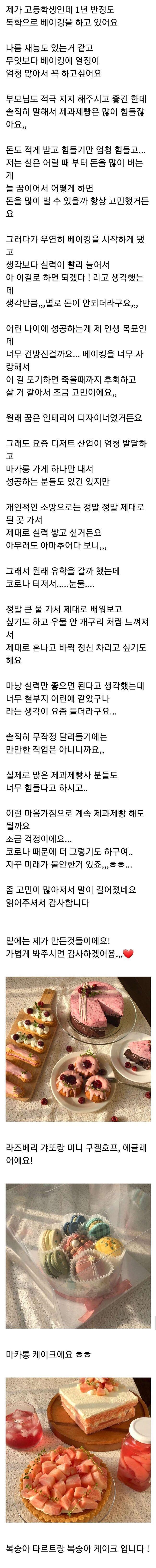 제빵을 독학으로 배운 고등학생 | 인스티즈