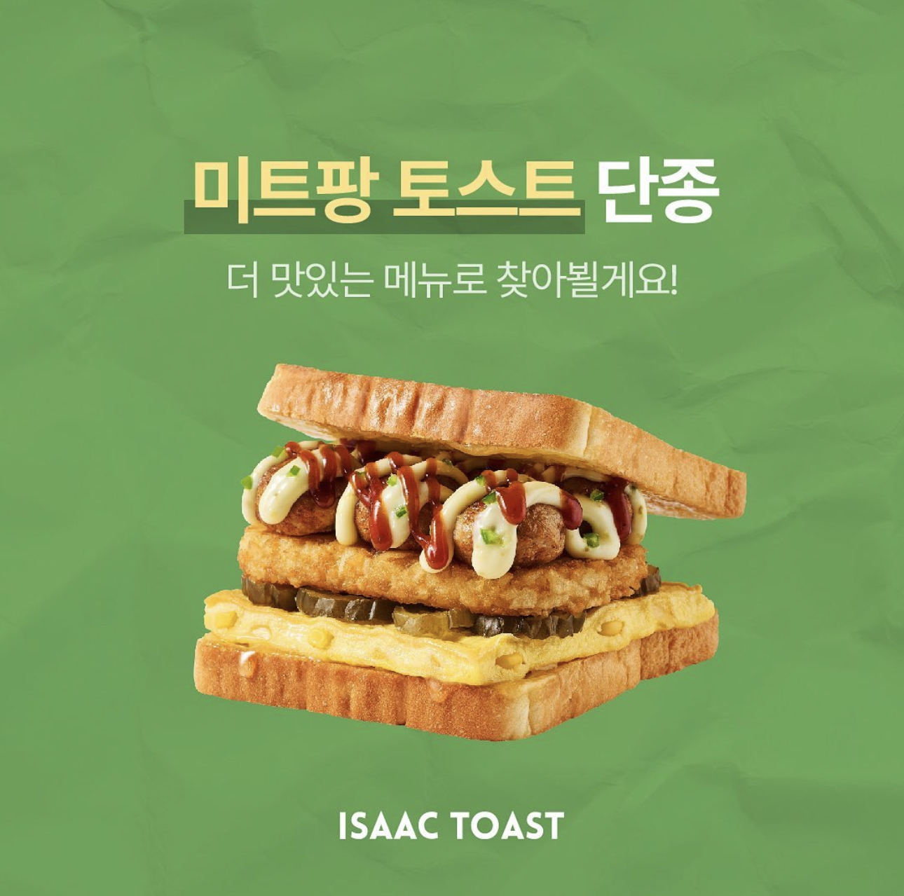 토스트 팡 이미지