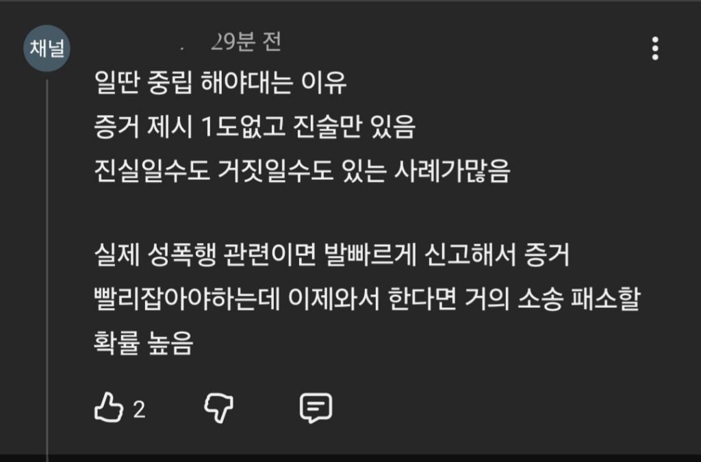 대한민국에서 성폭행 당했다고 공론화하면 받는 댓글 | 인스티즈