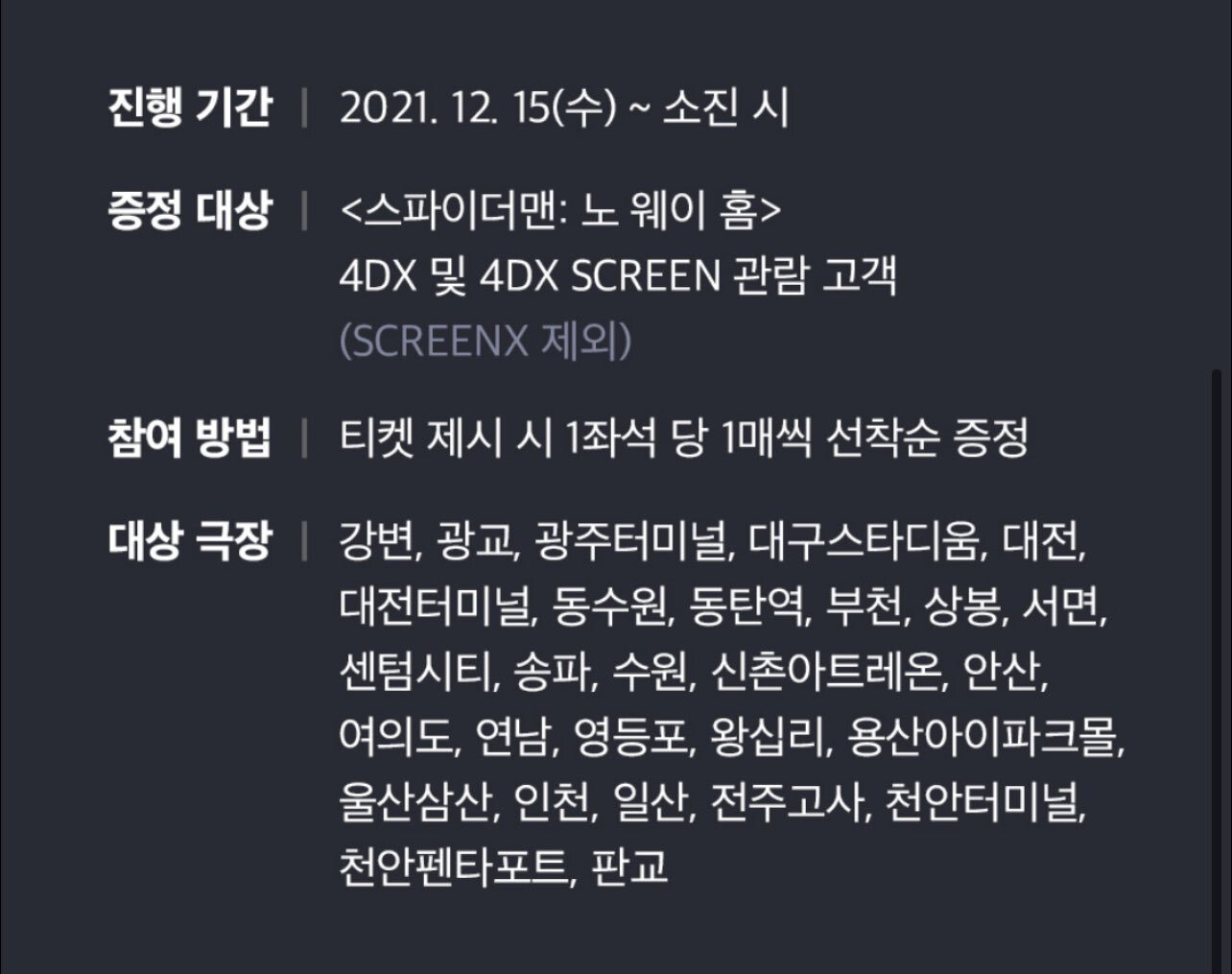 영화관에서 무료로 받을 수 있는 스파이더맨 노 웨이홈 굿즈들.jpg | 인스티즈