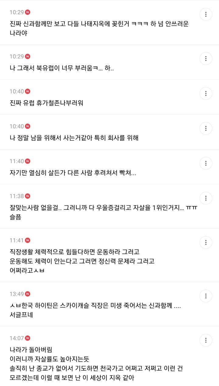 우리나라 사람들 너무 빡세게 열심히 살아서 지치는 여시들의 달글 캡쳐 | 인스티즈