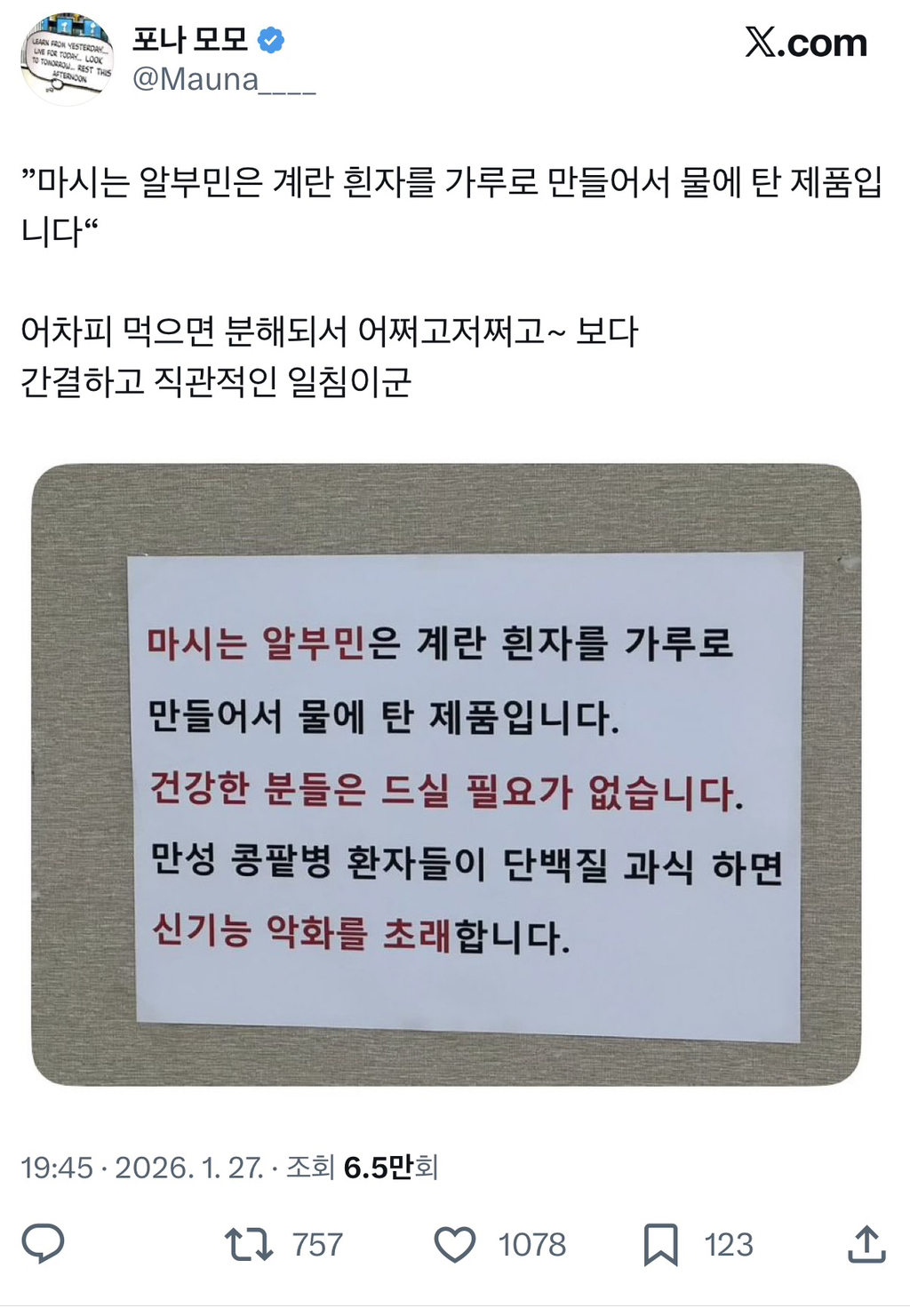 어르신들 사이에 알부민 바이럴 돈것같은 안내문 | 인스티즈