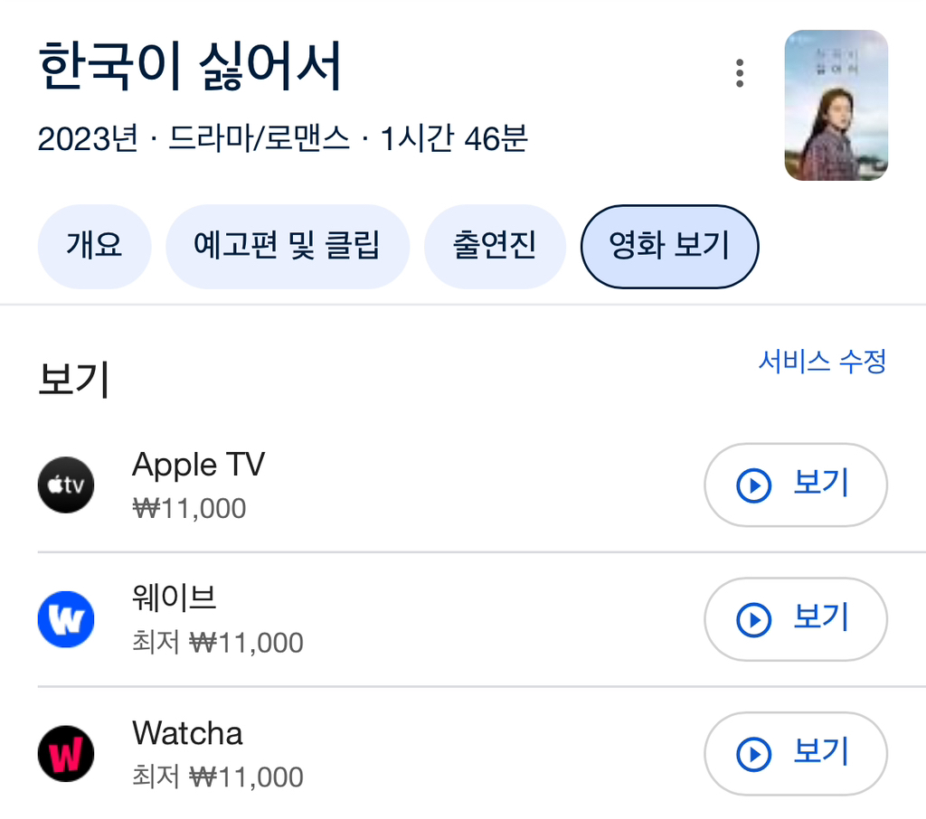 매일 아침마다 인천에서 강남역까지 가본 적 있어? (영화 : 한국이 싫어서) | 인스티즈