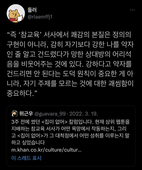 강자한테하는건 본적없다는 참교육 감성 | 인스티즈