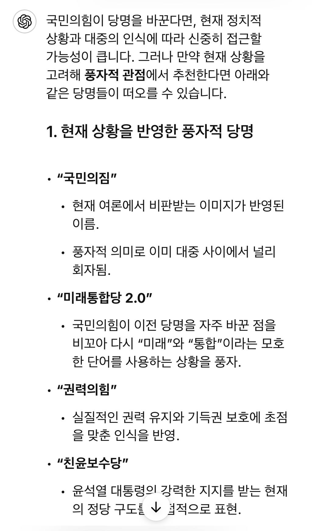 국민의힘 새로운 당명 ㅊㅊ | 인스티즈