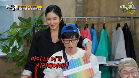 퍼스널컬러진단 받으면서 생떼쓰는 유재석 | 인스티즈