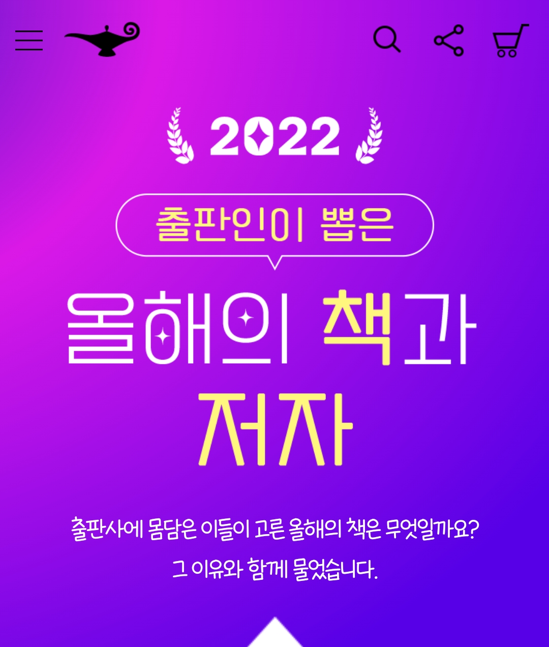 알라딘 2022 출판인이 뽑은 올해의 책들 | 인스티즈