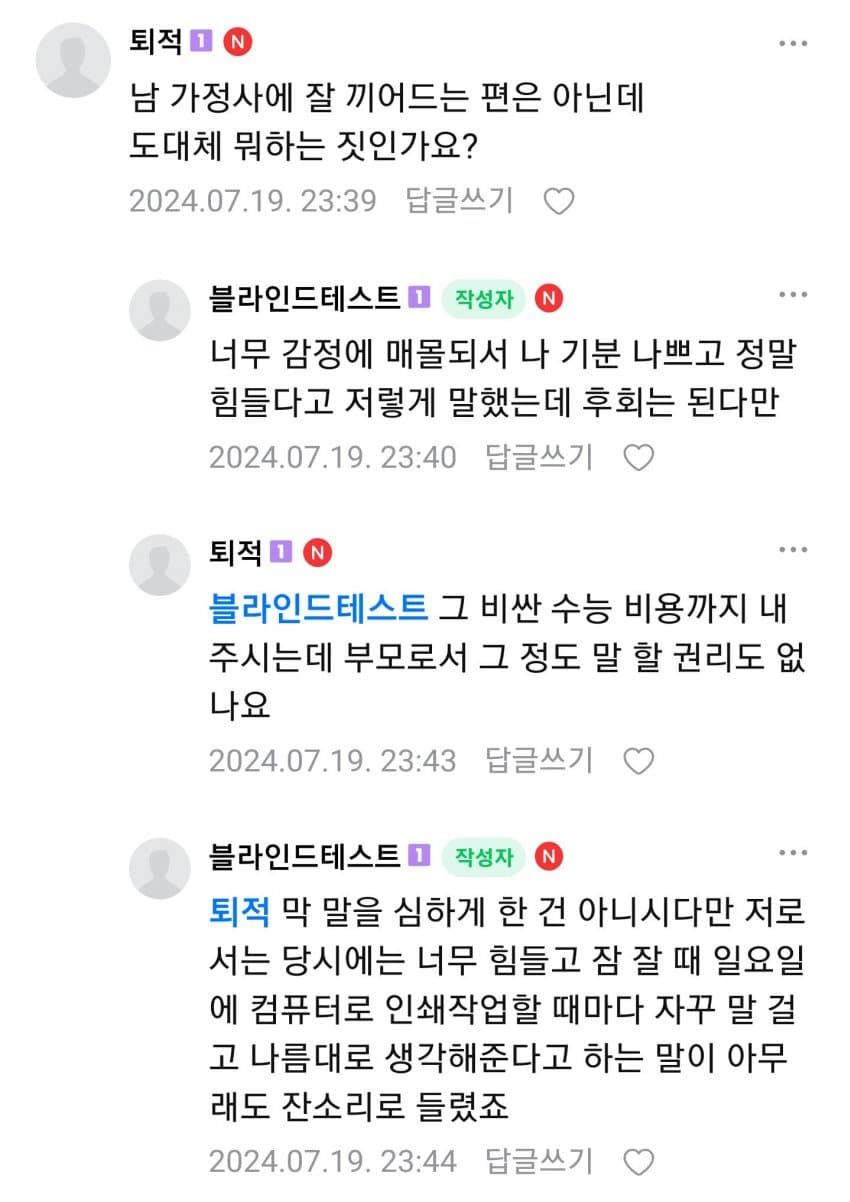 엄마한테 막말해버렸는데 내가 너무 선 넘은 것 같음 | 인스티즈