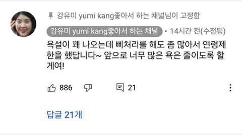 너무 리얼하고 날것 그자체라 결국 연령제한 걸어버린 강유미 새로운 asmr | 인스티즈