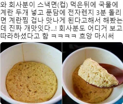 요즘엔 많이들 먹는 컵라면 계란찜 | 인스티즈