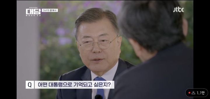 어떤 대통령으로 기억되고 싶은지에 대한 문프 답 | 인스티즈