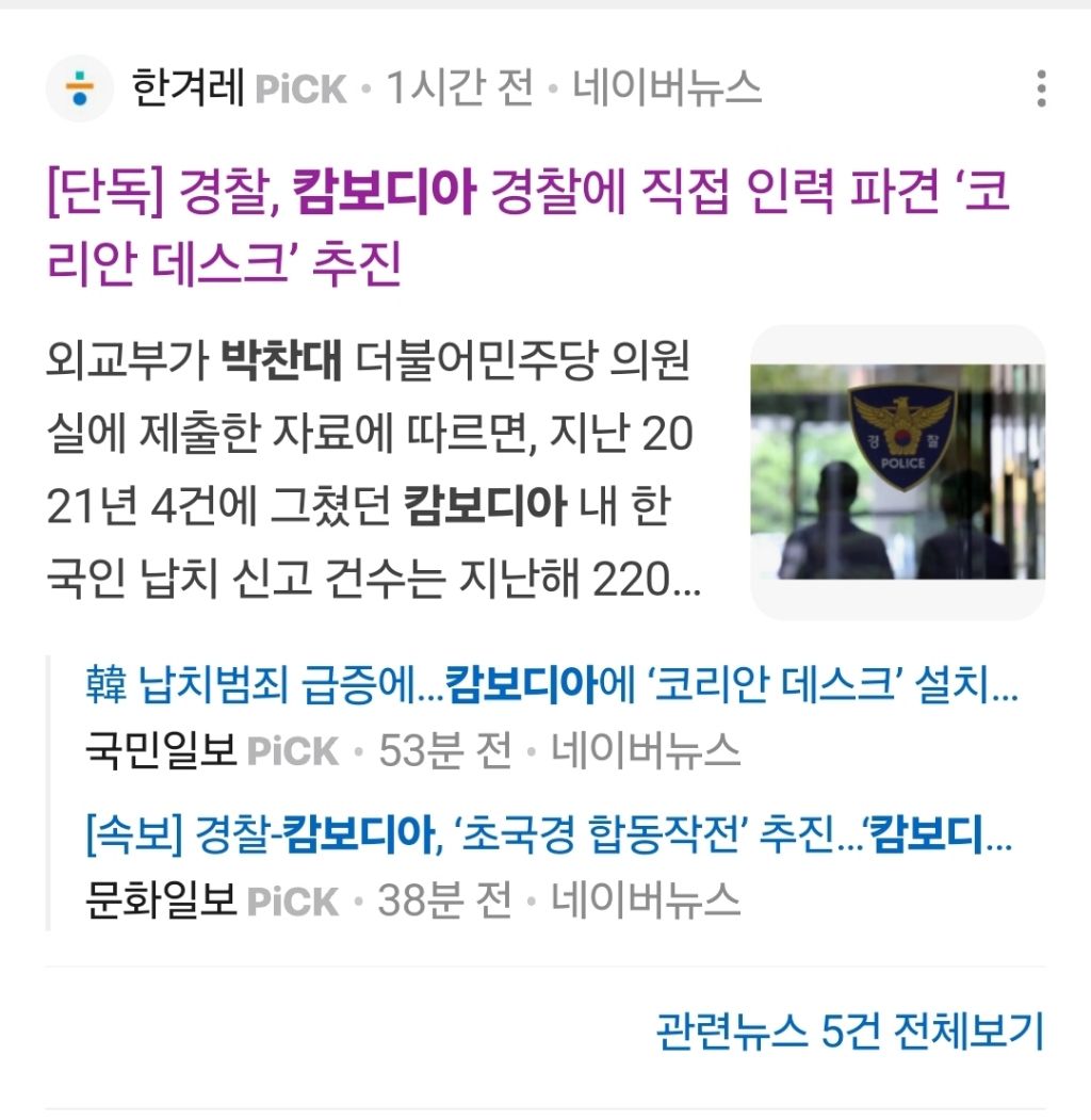 캄보디아 납치 한국인 4년 새 90배 폭증, 대사관은 신고 방법 안내만 | 인스티즈