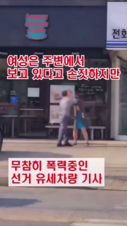 천안 국힘 유세차량 기사가 선거 소음 항의하는 여성 폭행(기사추가 쌍방폭행이라고 여성분 입건) | 인스티즈