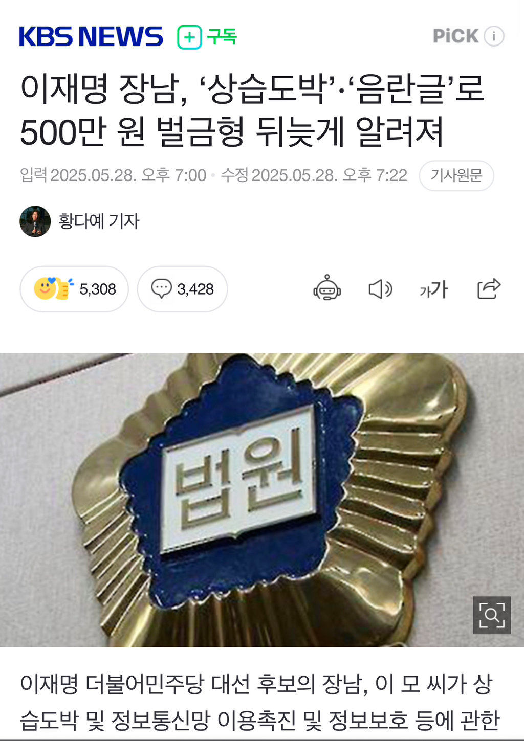 🔥🔥🚨 이재명 장남, '상습도박'·'음란글'로 500만 원 벌금형 뒤늦게 알려져- 댓따봉부탁🔥🔥 | 인스티즈