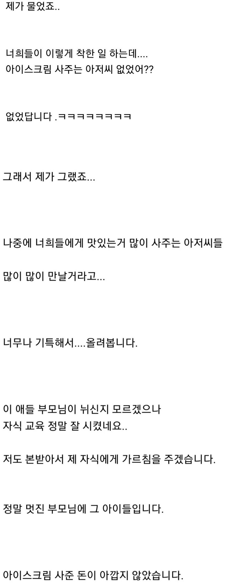 도대체.... 자식 교육을 어떻게 시키십니까??? | 인스티즈