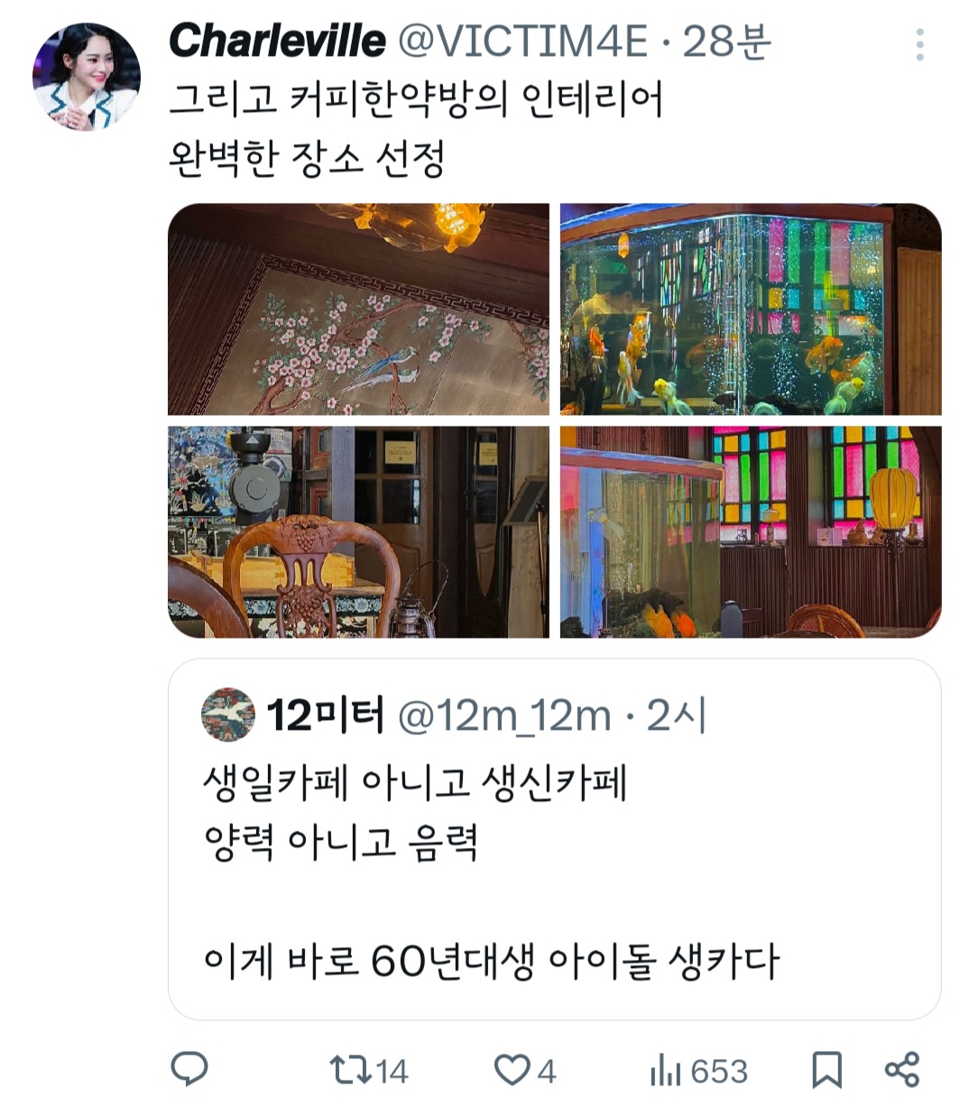생일카페 아니고 생신카페 양력 아니고 음력 이게 바로 60년대생 아이돌 생카다 | 인스티즈