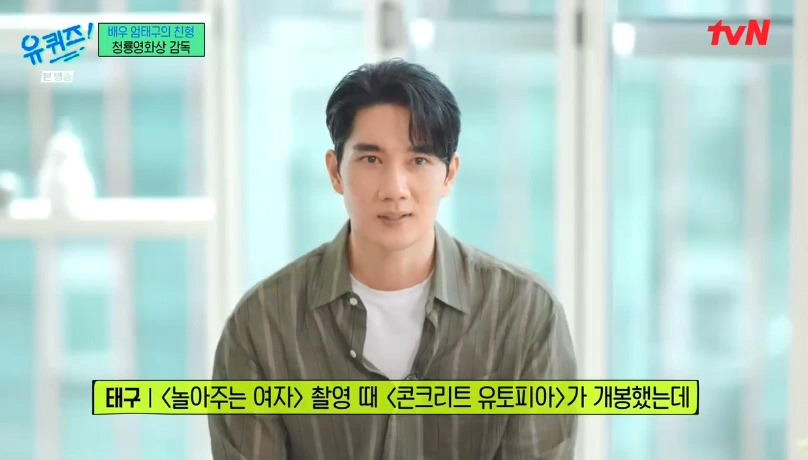 [유퀴즈] 성격 탓에 배우를 그만둘까 생각했던 엄태구.jpg | 인스티즈