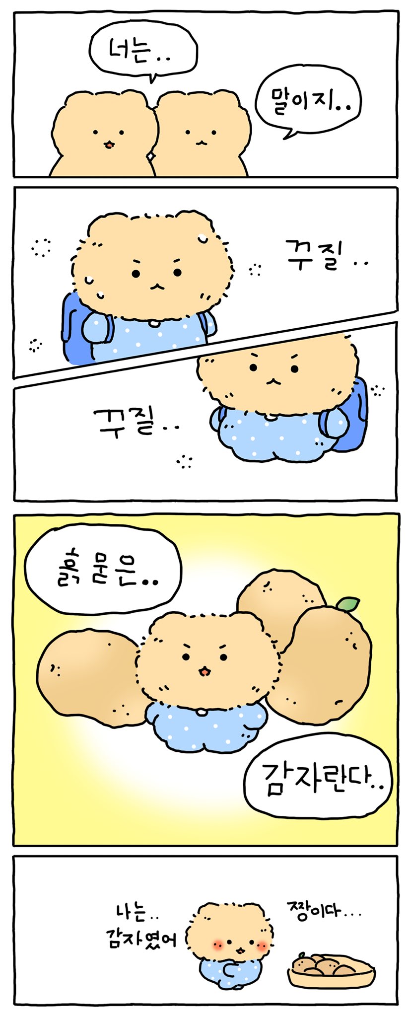 (망곰) 망그러진 곰의 정체는.. | 인스티즈