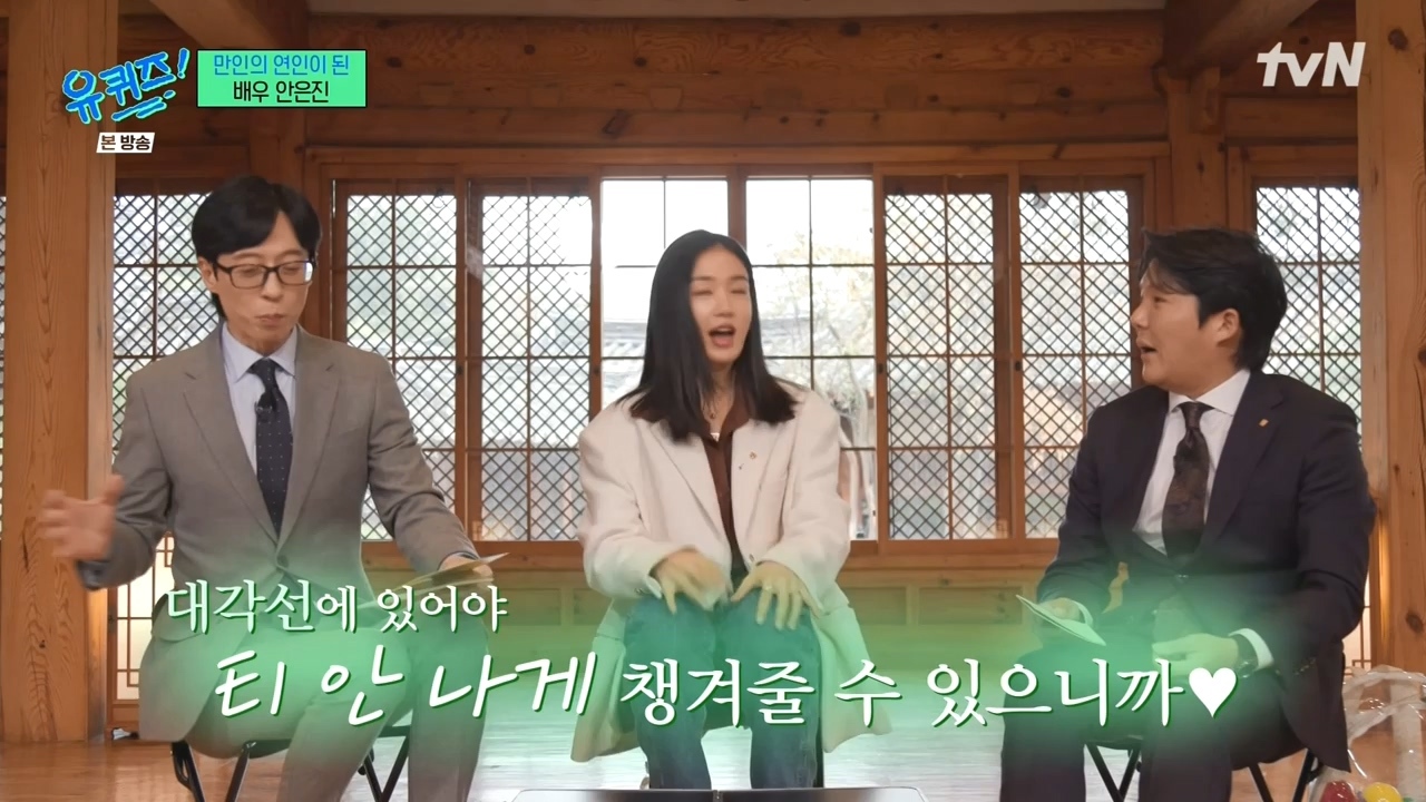 [유퀴즈] 진작 알고 있던 안은진과 전혀 모르고 있던 남궁민.jpg | 인스티즈