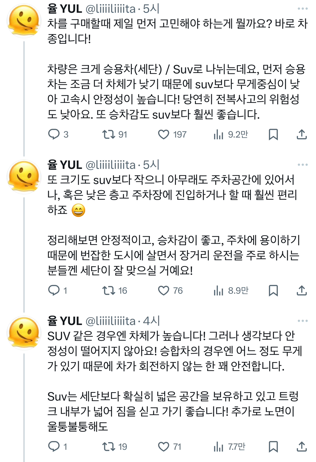 오직 여자만을 위한 자동차 공부 타래.jpg | 인스티즈