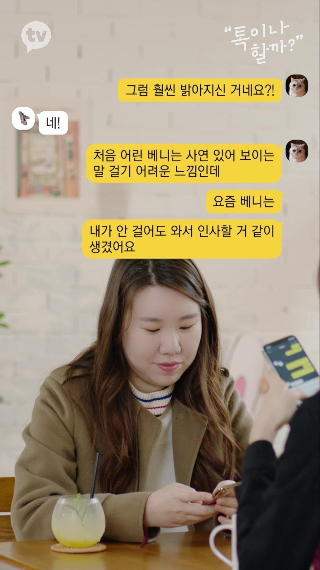 톡이나할까 나온 '베니' 이모티콘 작가 | 인스티즈