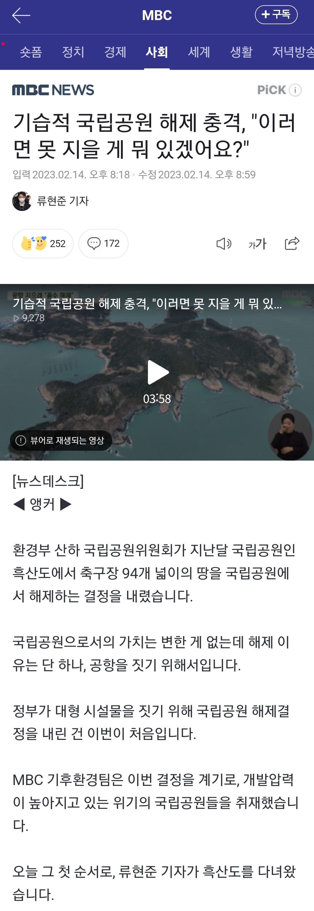 기습적 국립공원 해제 충격, "이러면 못 지을 게 뭐 있겠어요?" | 인스티즈