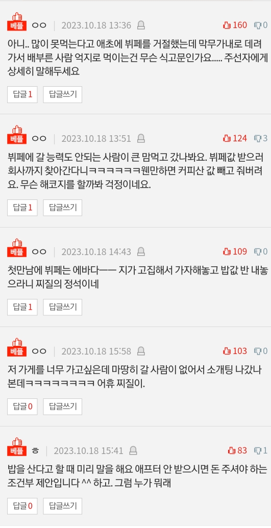 억지로 뷔페 데려가더니 밥값 내라는 소개팅남.pann | 인스티즈