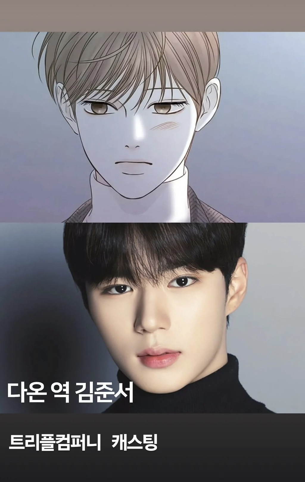 BL웹툰 원작 비밀 사이 메인포스터 공개 | 인스티즈