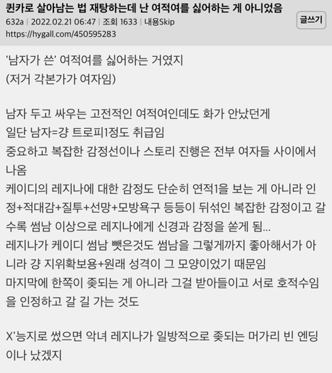 퀸카로 살아남는 법 재탕하는데 난 를 싫어하는 게 아니었음 | 인스티즈