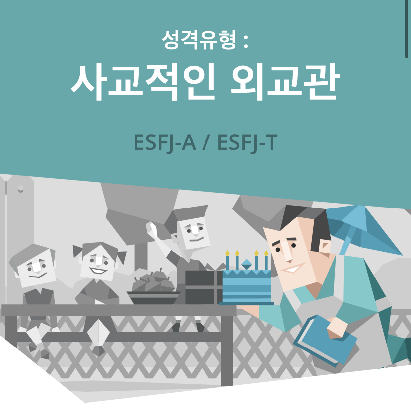 ESFJ (엣프제) 아이돌 모음 .jpg | 인스티즈