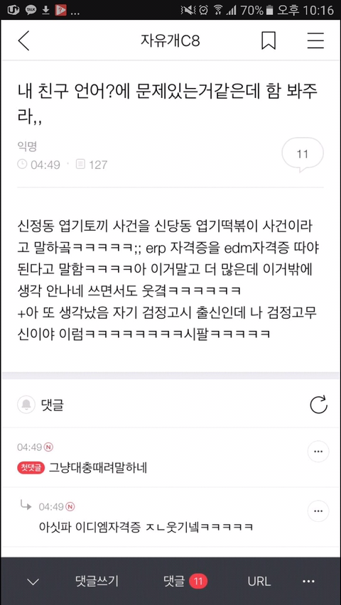 캡쳐 보고 웃고 가는 달글 | 인스티즈