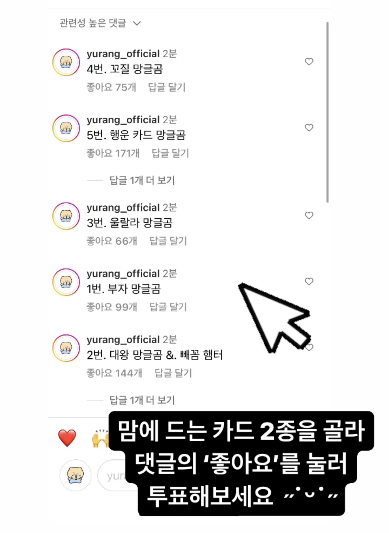 카드 디자인 선호도 조사하는중인 망글곰X우리카드 | 인스티즈