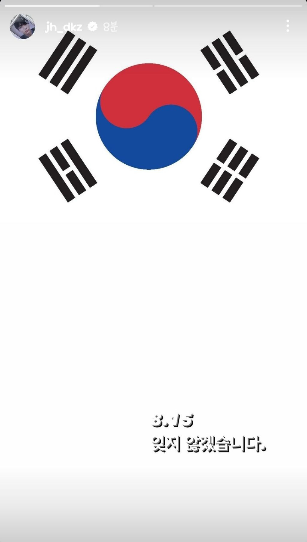 2024년 8월 15일 광복절을 언급한 유명인들 | 인스티즈
