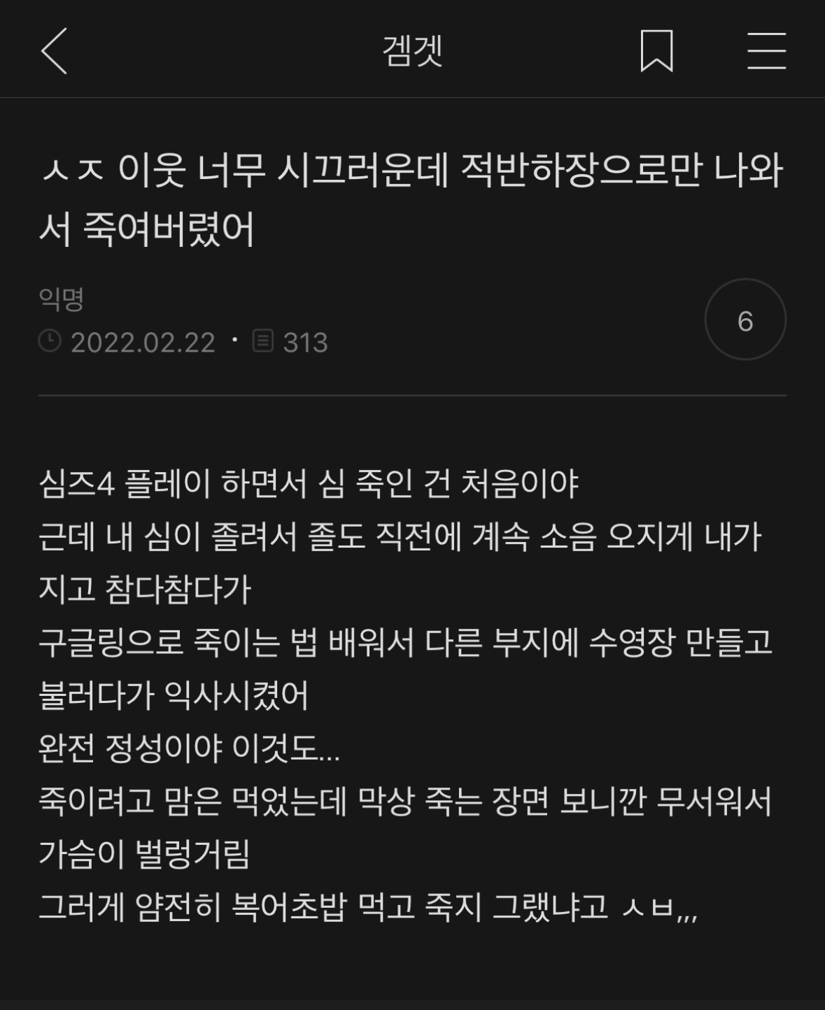 야마방 재질 심즈 풍혈 제목 감상하는 달글 | 인스티즈