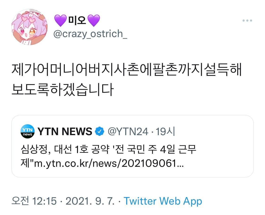 심상정 주4일제 공약 후폭풍.....ㄷㄷ | 인스티즈