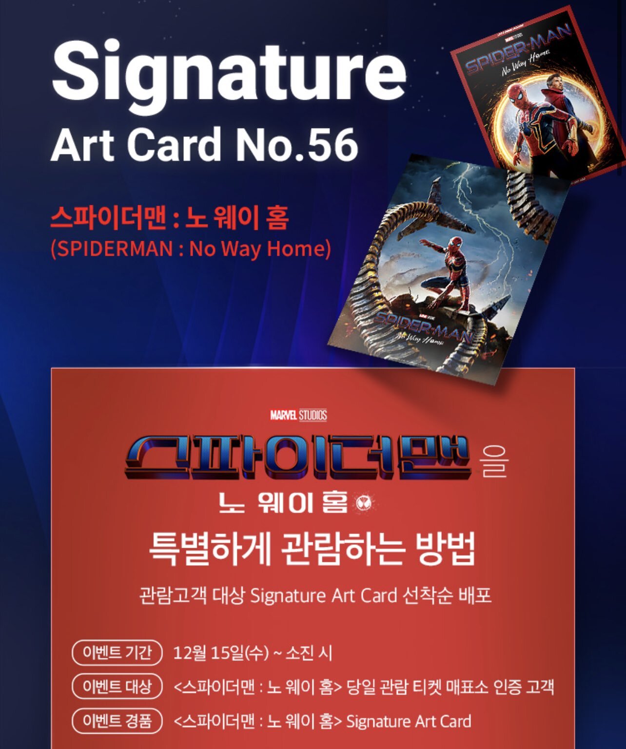 영화관에서 무료로 받을 수 있는 스파이더맨 노 웨이홈 굿즈들.jpg | 인스티즈